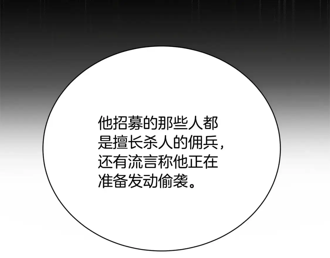 第92话 危机重重 第121页