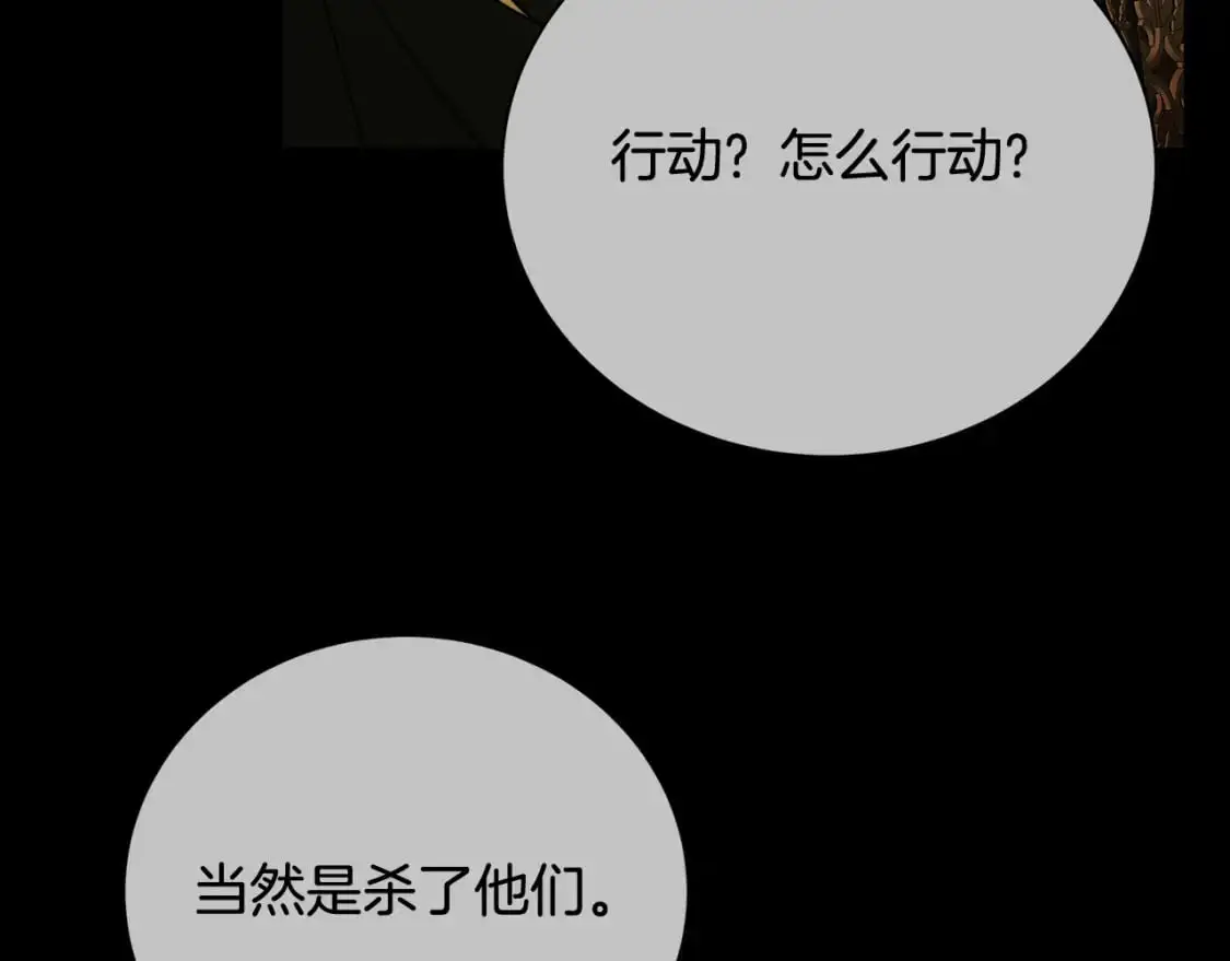第92话 危机重重 第204页