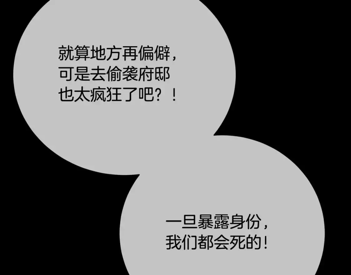 第92话 危机重重 第208页