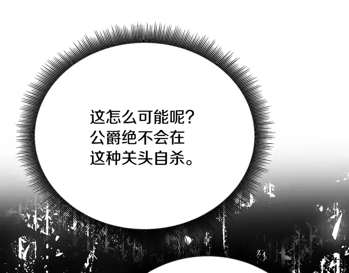 第95话 公爵离奇死亡 第35页