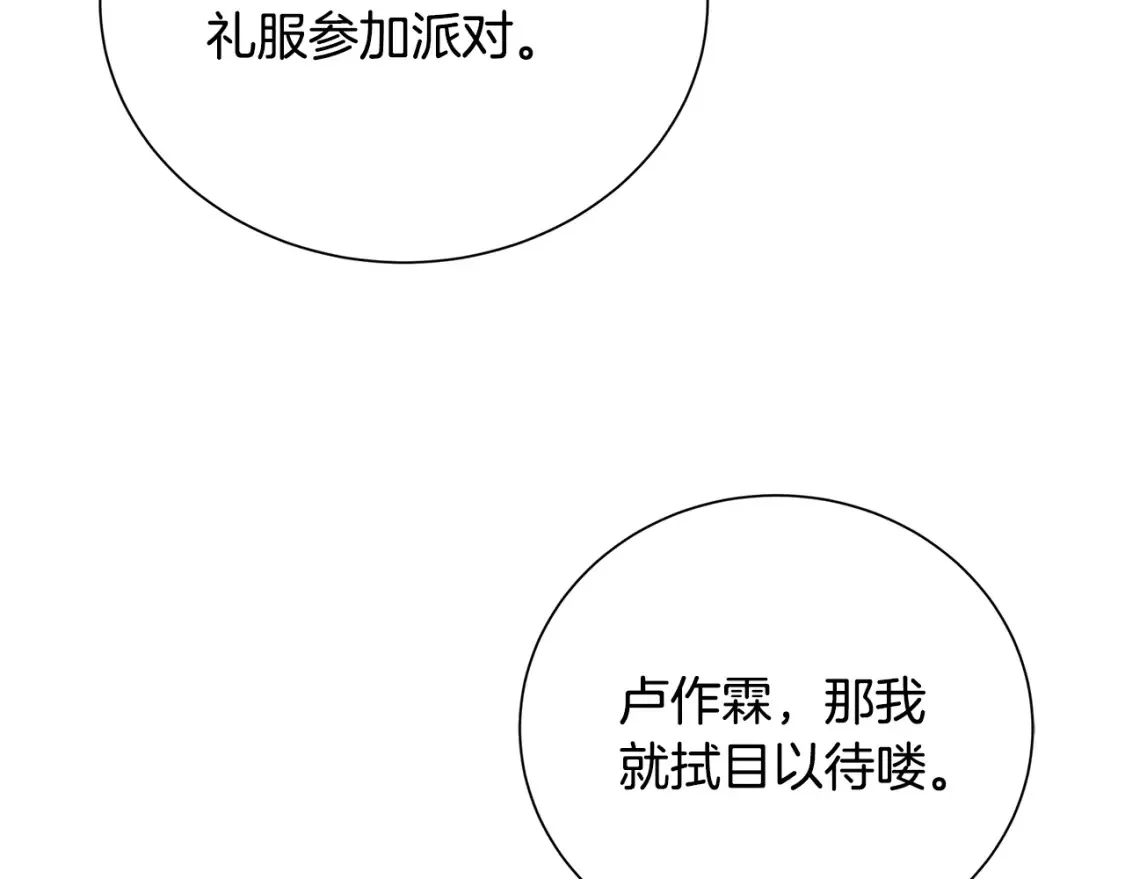 第74话 香水生意谈拢 第160页