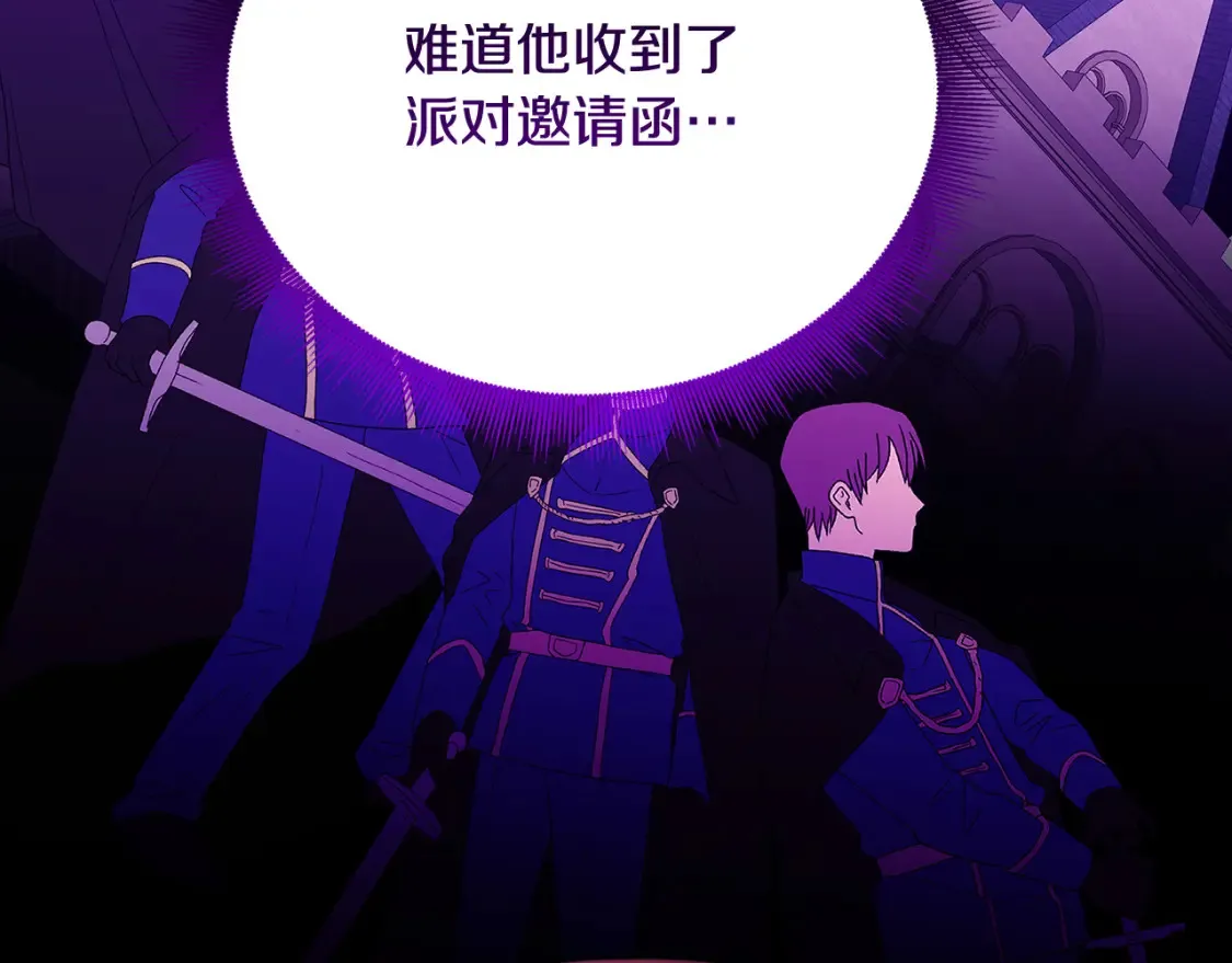 第86话 转移视线 第97页