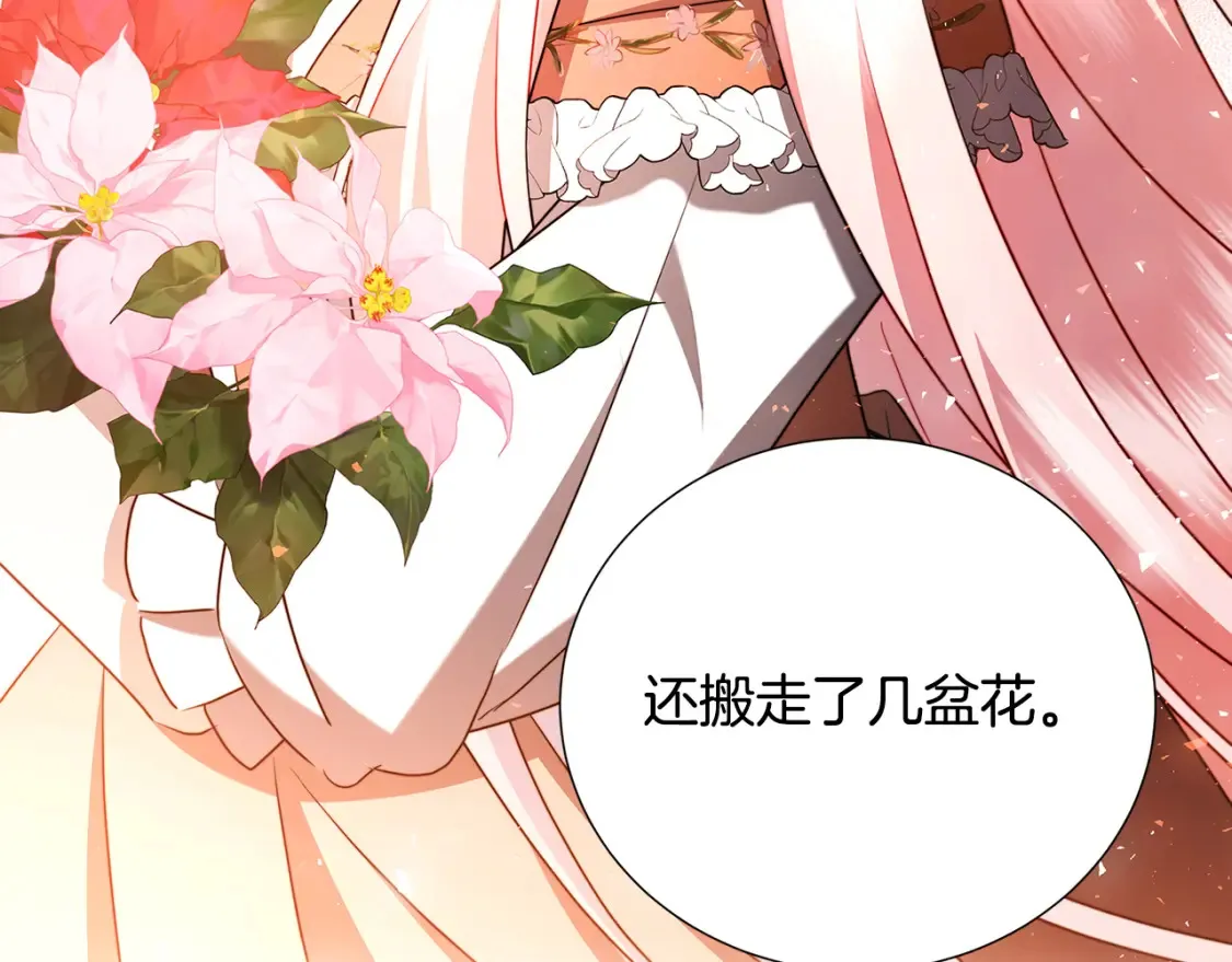 第86话 转移视线 第141页