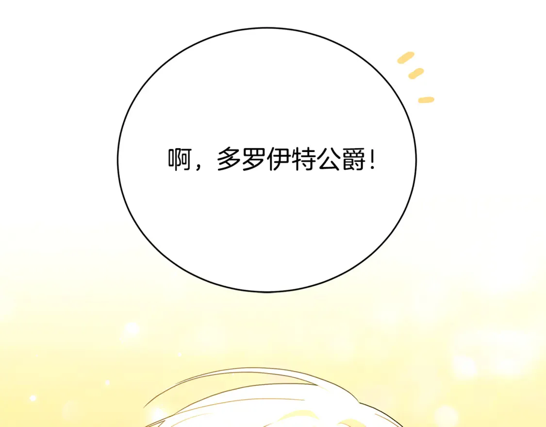 第107话 久违的宴会 第69页
