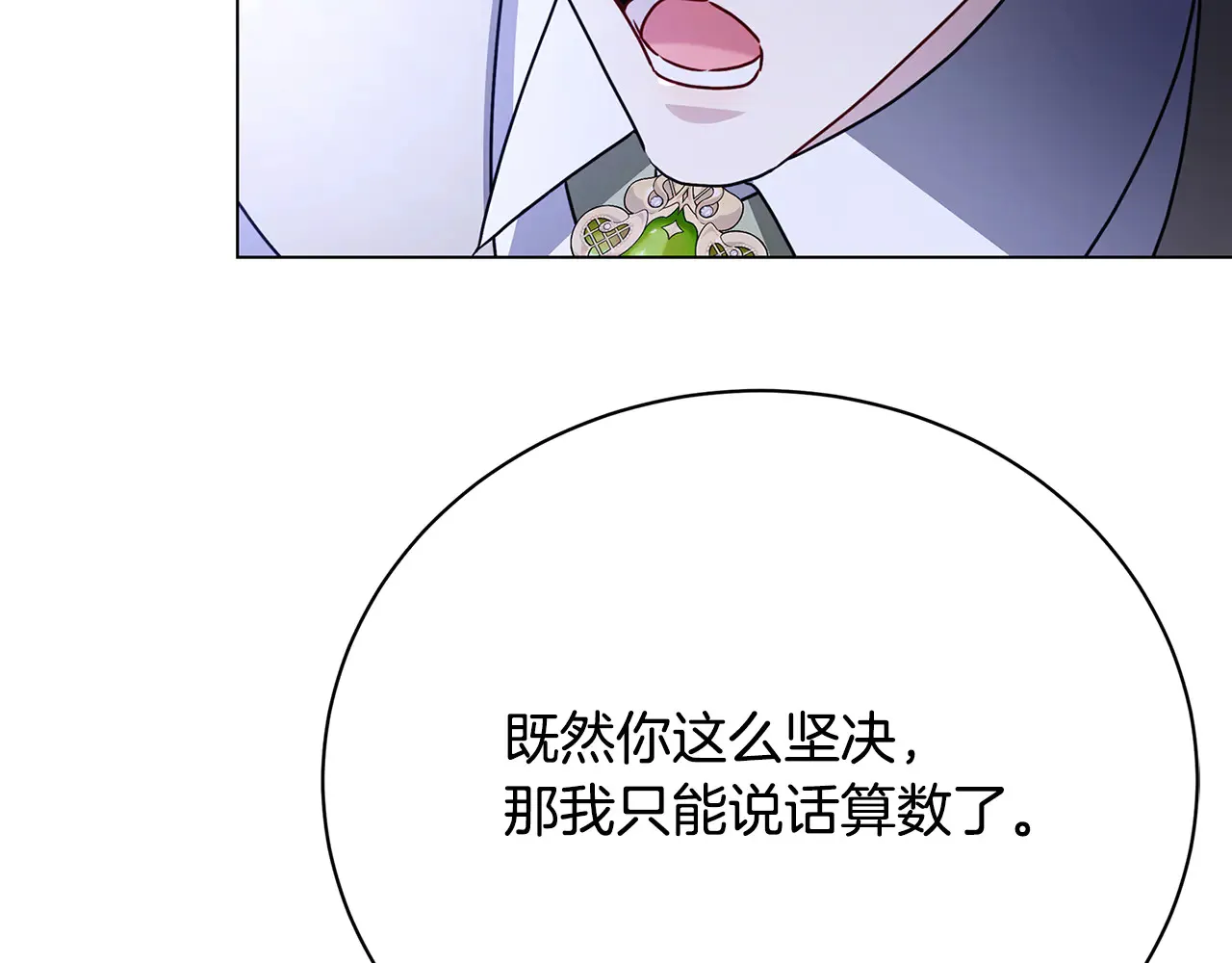 第113话 拒不招认 第149页