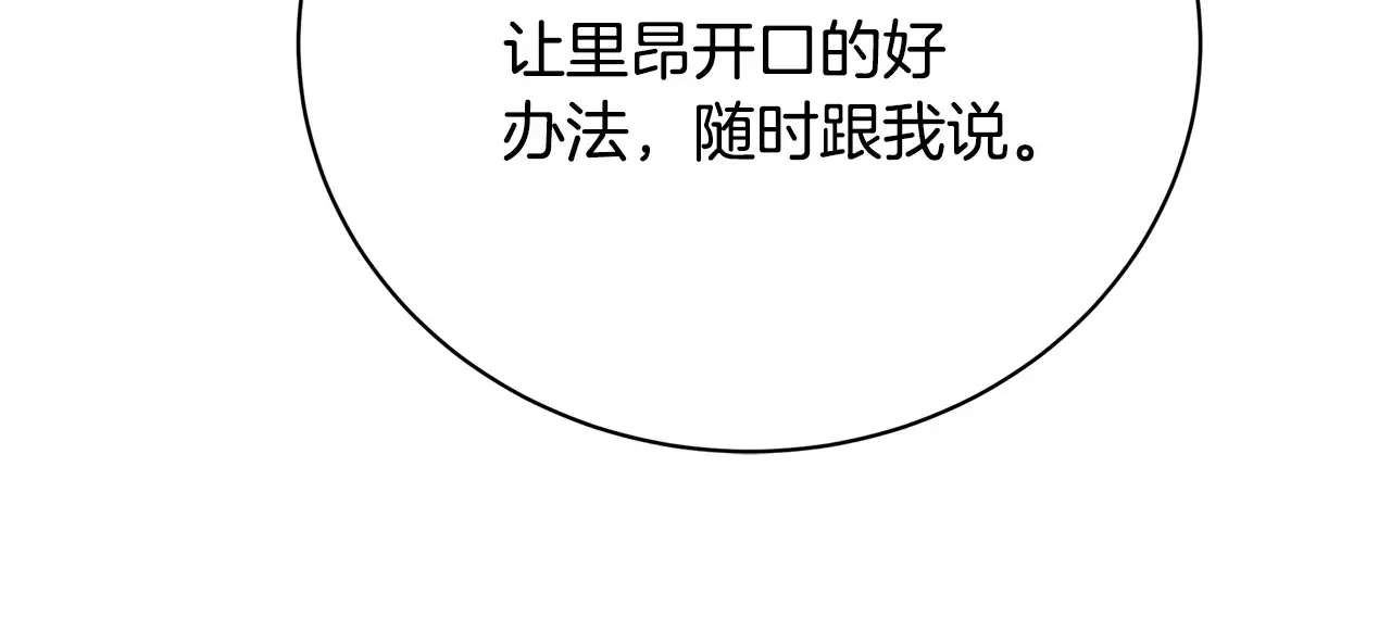第114话 陛下要三思 第86页