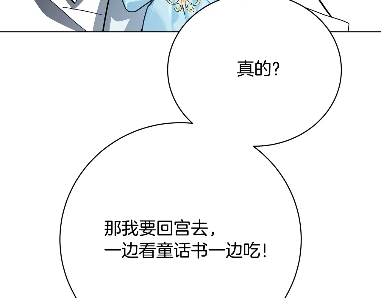 第114话 陛下要三思 第135页