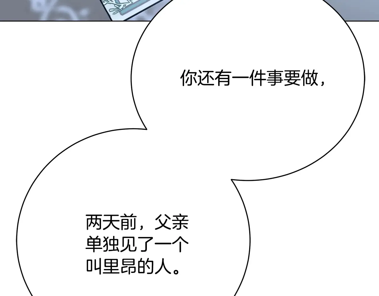 第114话 陛下要三思 第197页