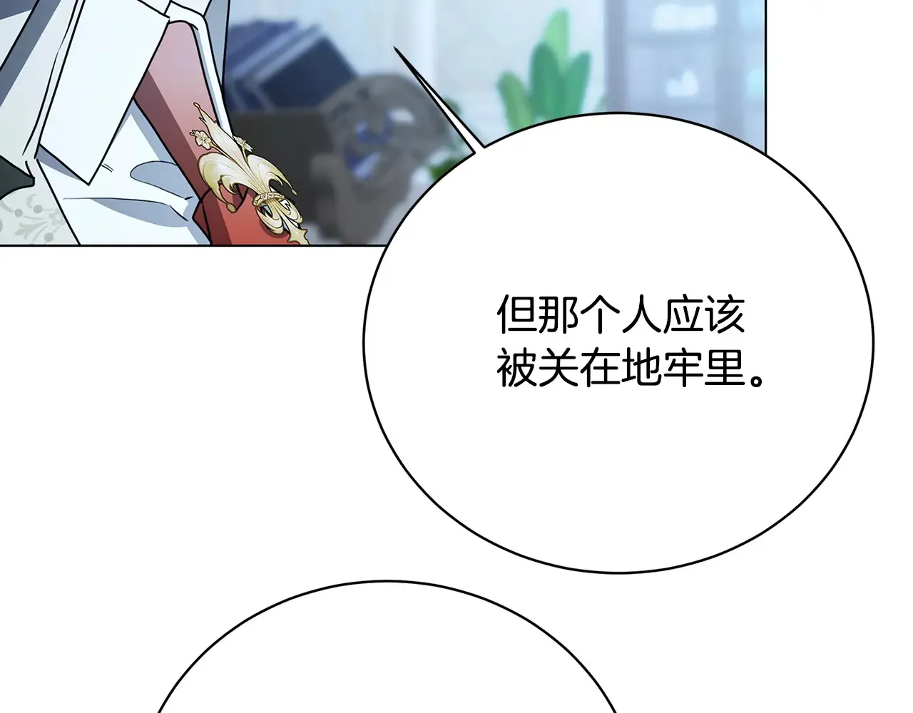 第114话 陛下要三思 第201页