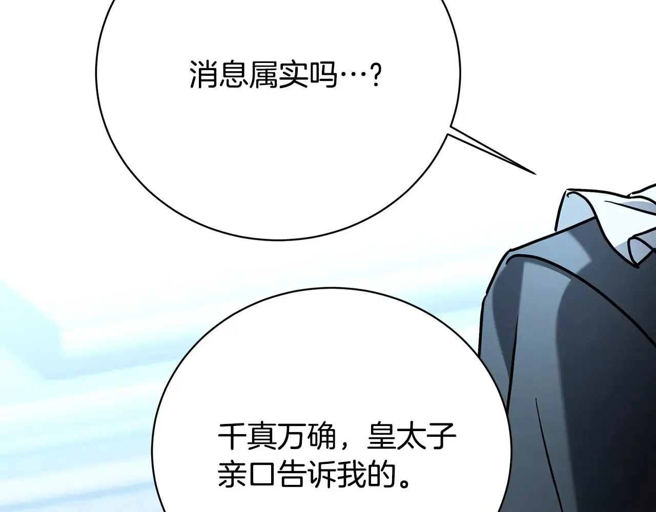 第114话 陛下要三思 第202页