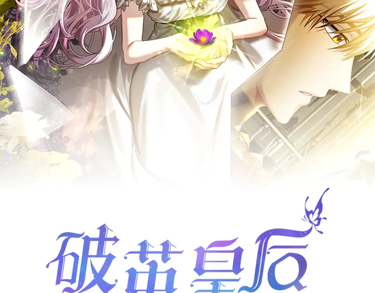 第117话 用嘴喂药 第17页
