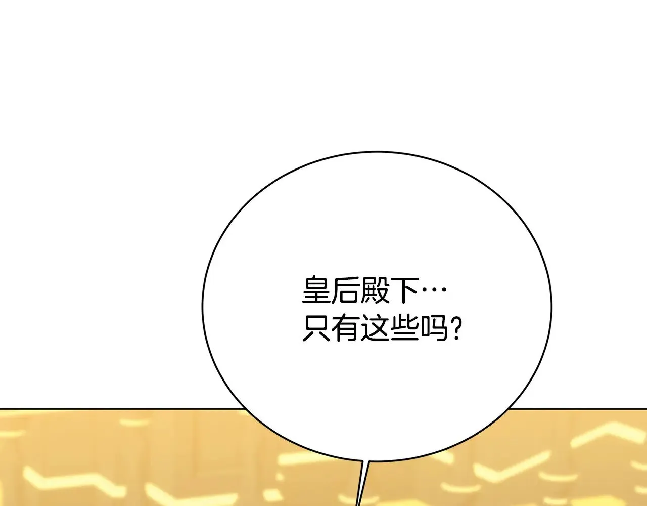 第120话 瞒着皇后 第6页