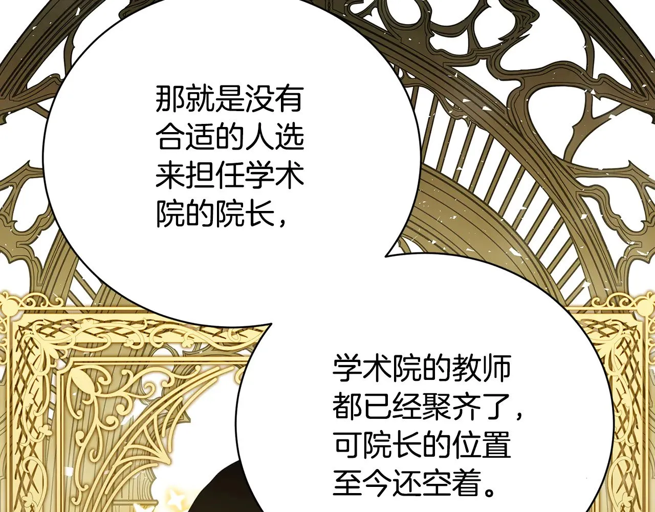 第124话 埋没的人才 第2页