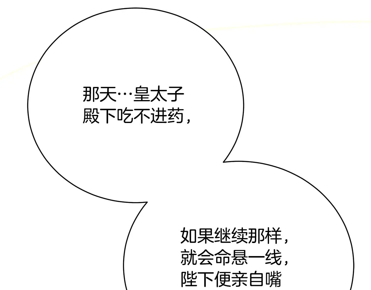 第127话 不要瞒着我 第161页