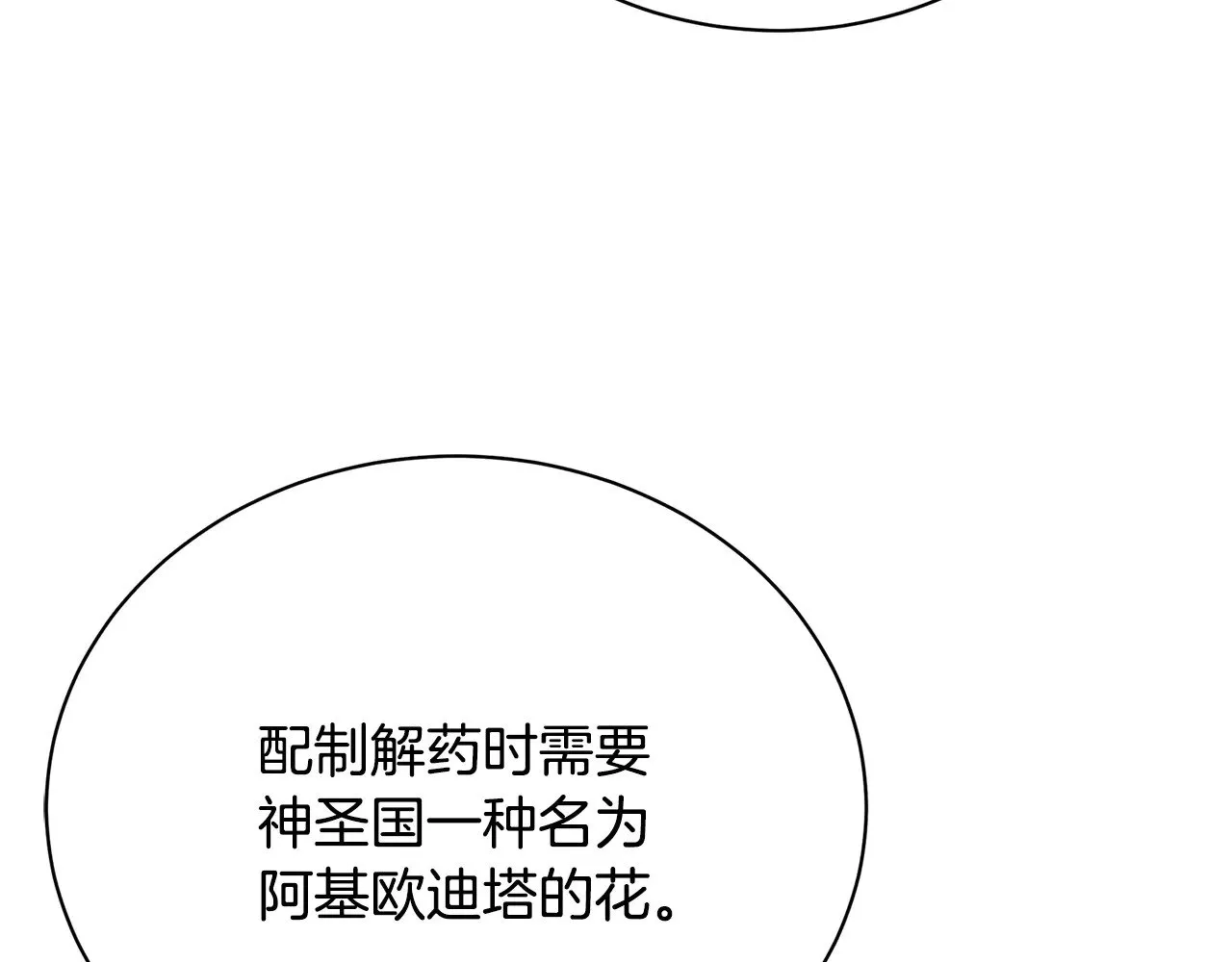 第128话 解药配制完成 第5页