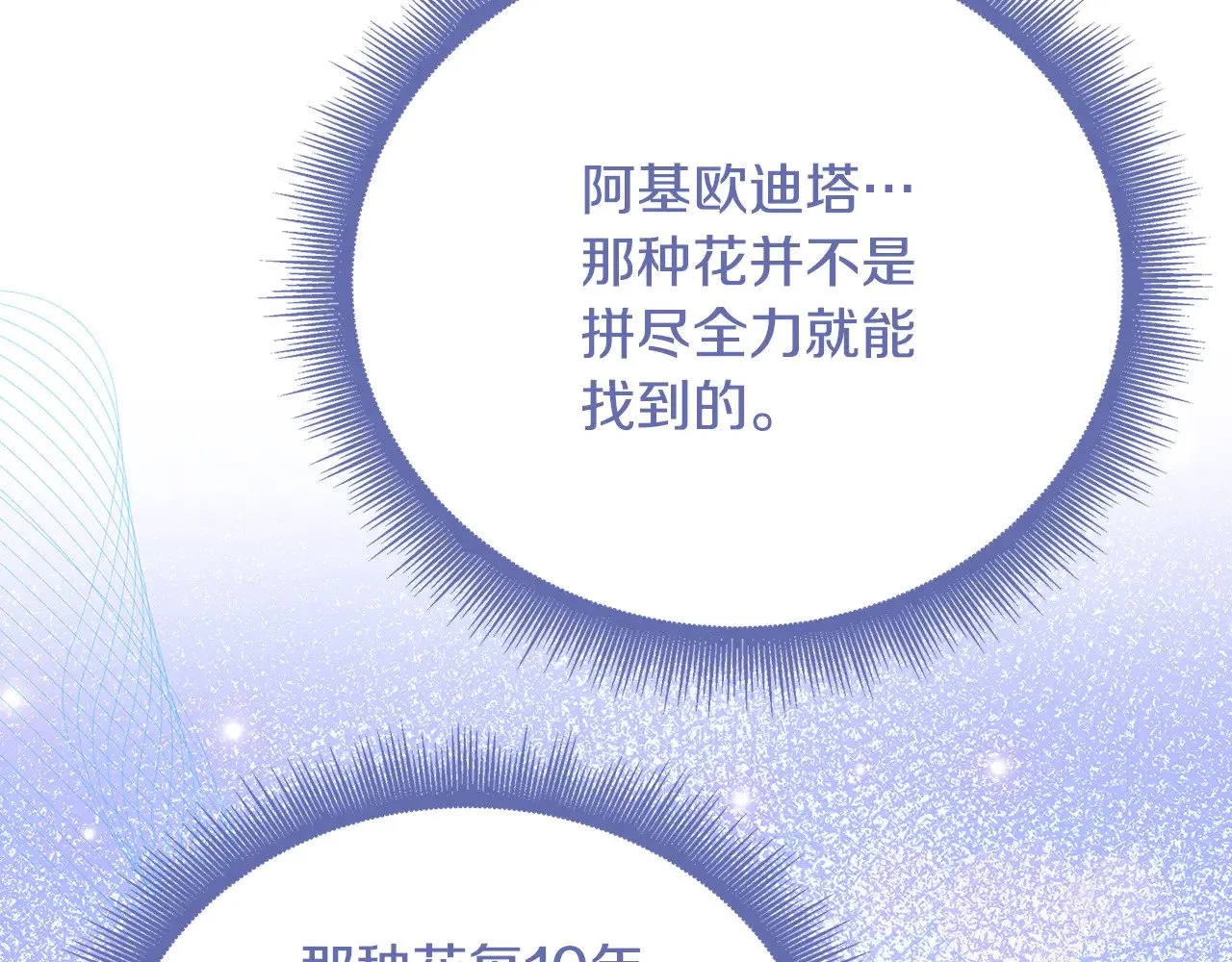 第128话 解药配制完成 第10页