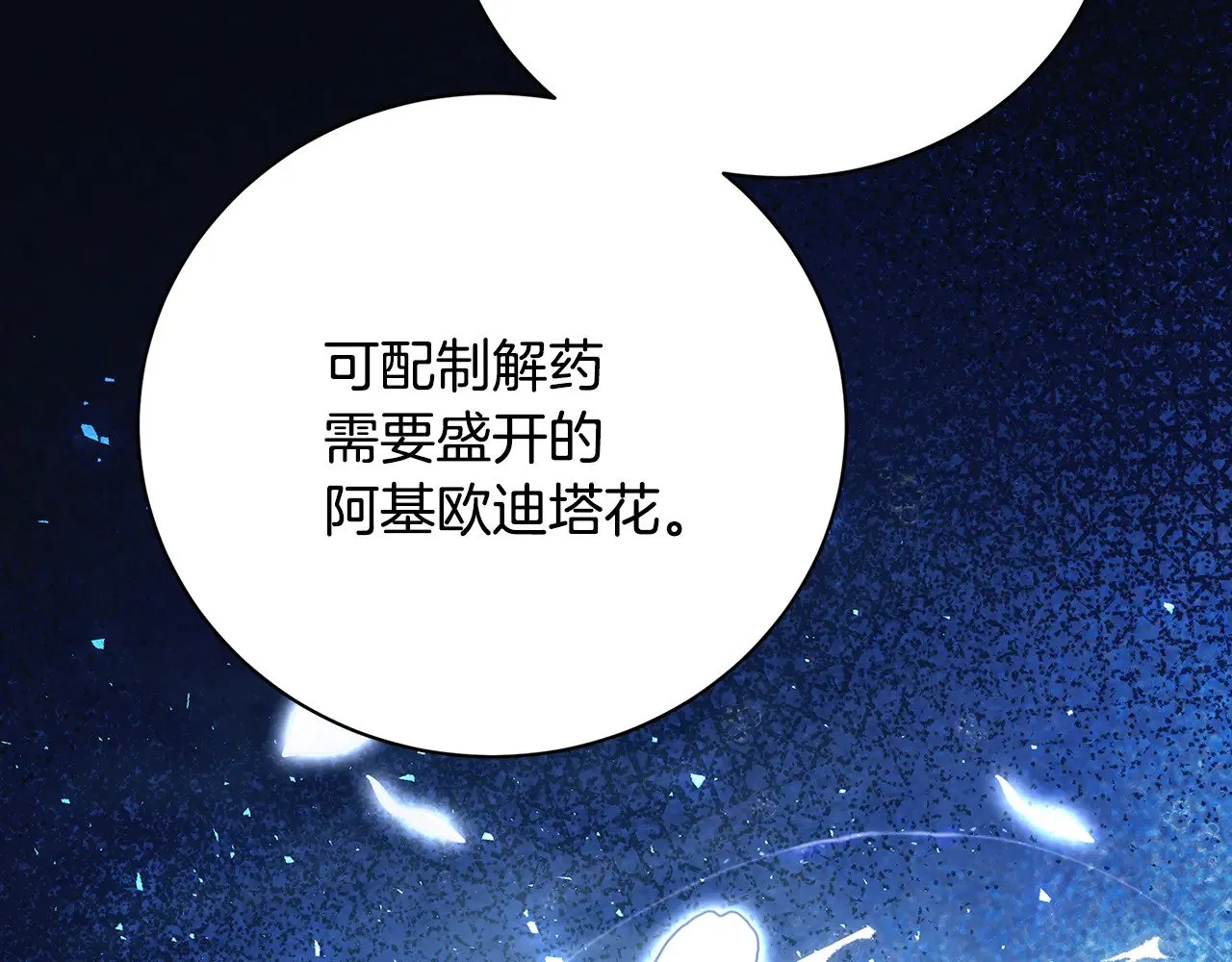 第128话 解药配制完成 第22页