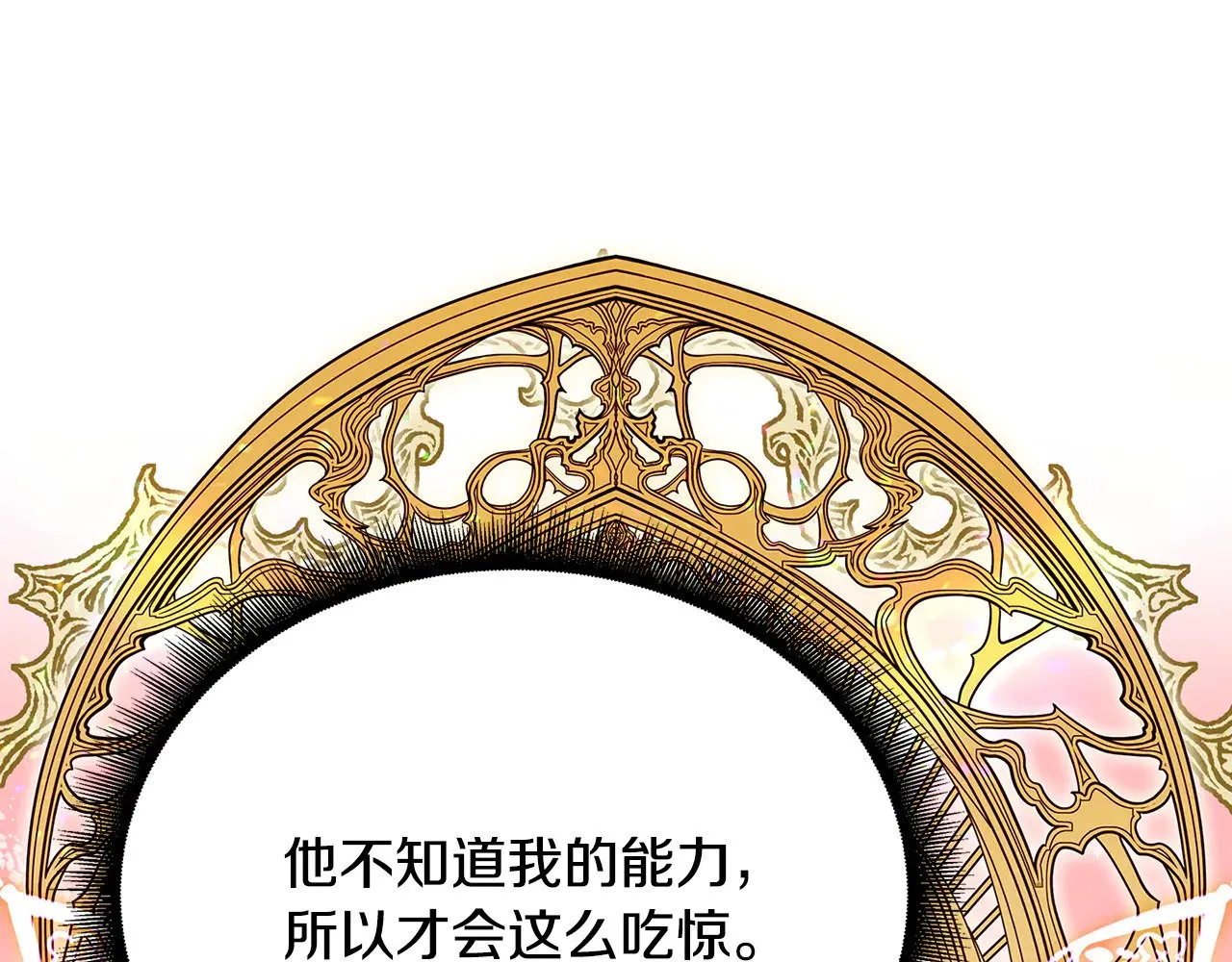 第128话 解药配制完成 第32页