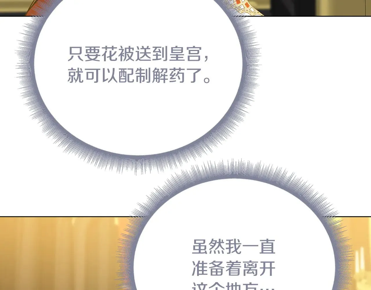 第128话 解药配制完成 第54页