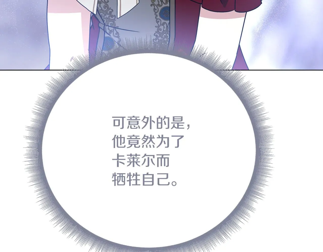 第128话 解药配制完成 第70页