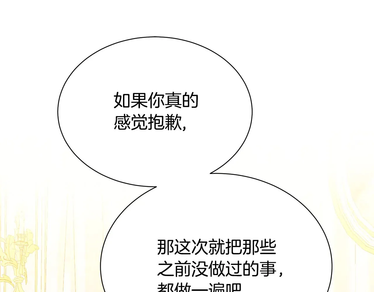 番外 第3话 皇宫有喜事 第71页