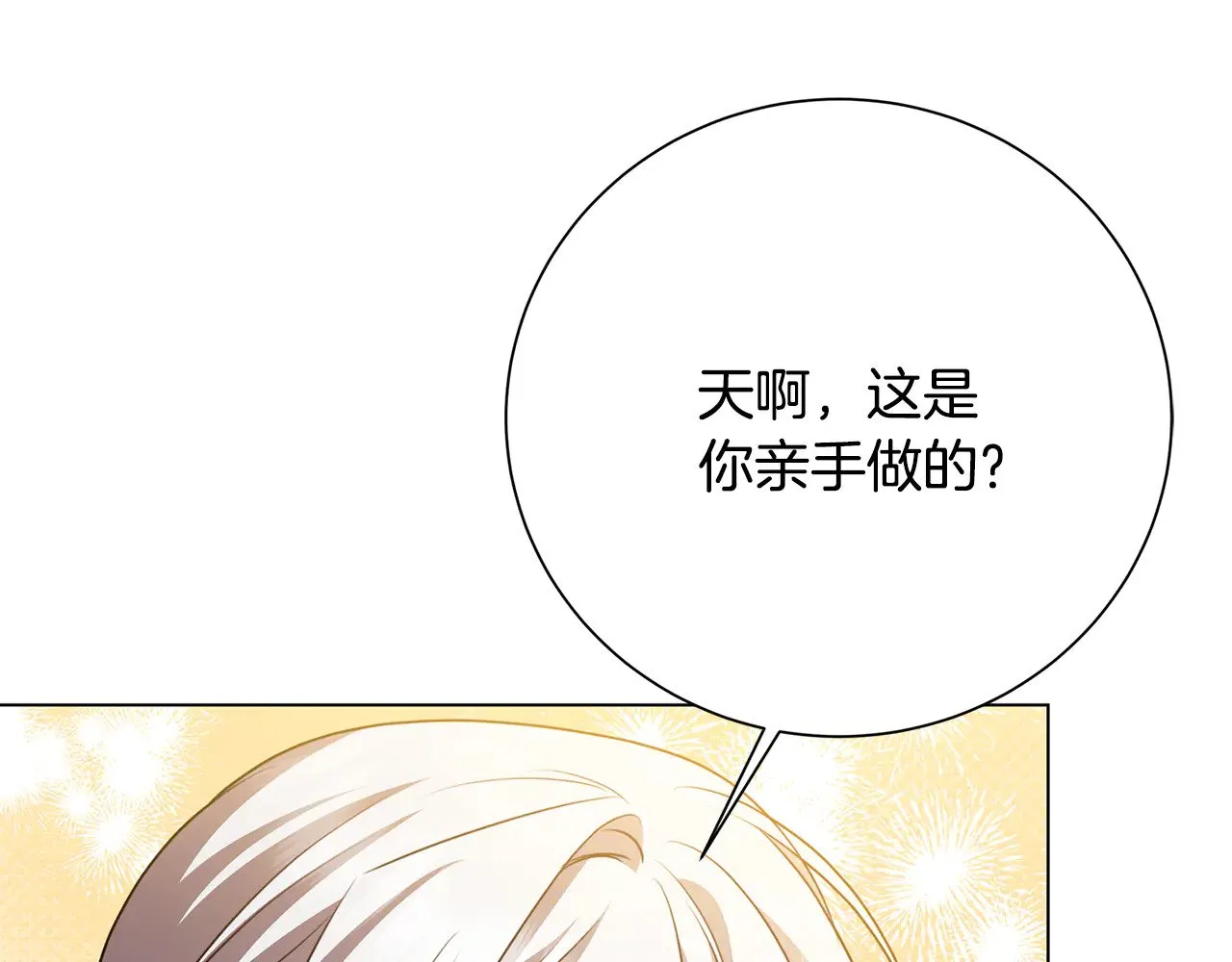 番外 第4话 害喜的准爸爸 第21页