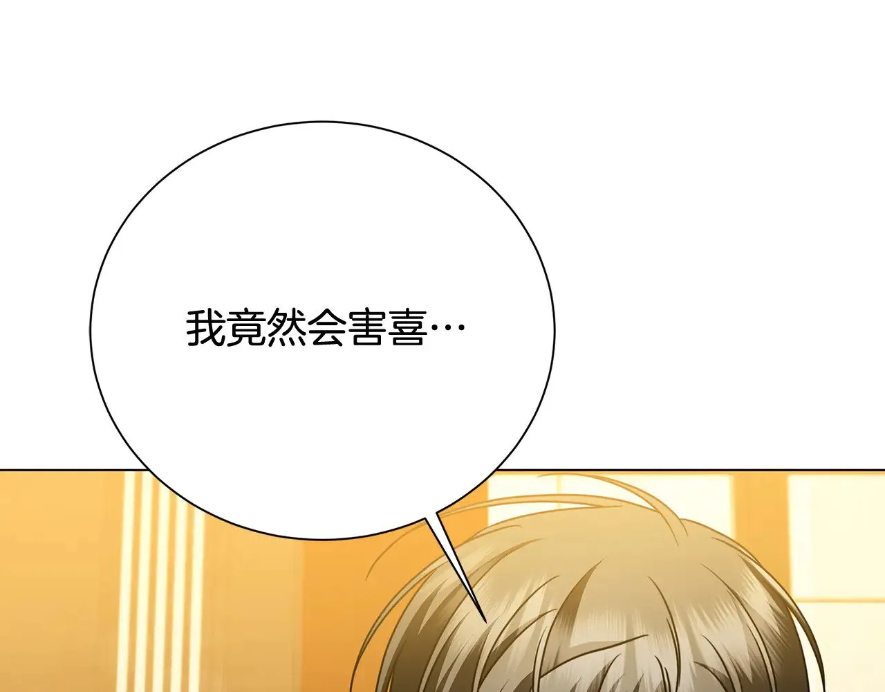 番外 第4话 害喜的准爸爸 第130页