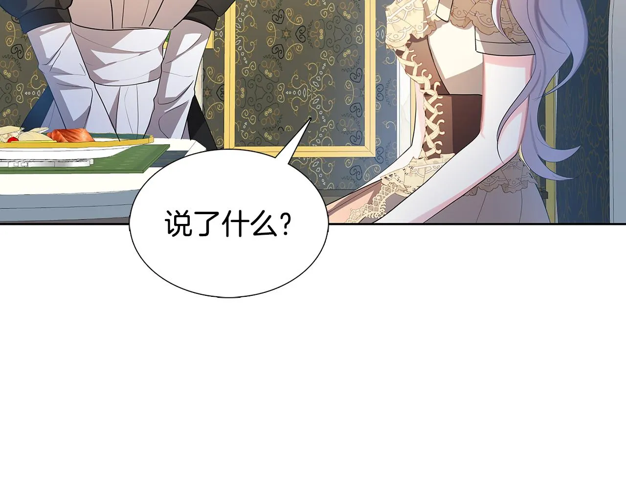 第18话 离开皇宫 第16页