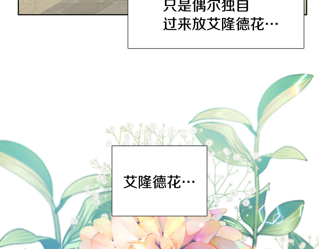 第18话 离开皇宫 第59页