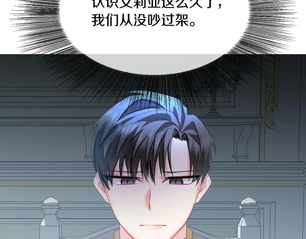 第8话 心烦意乱 第24页