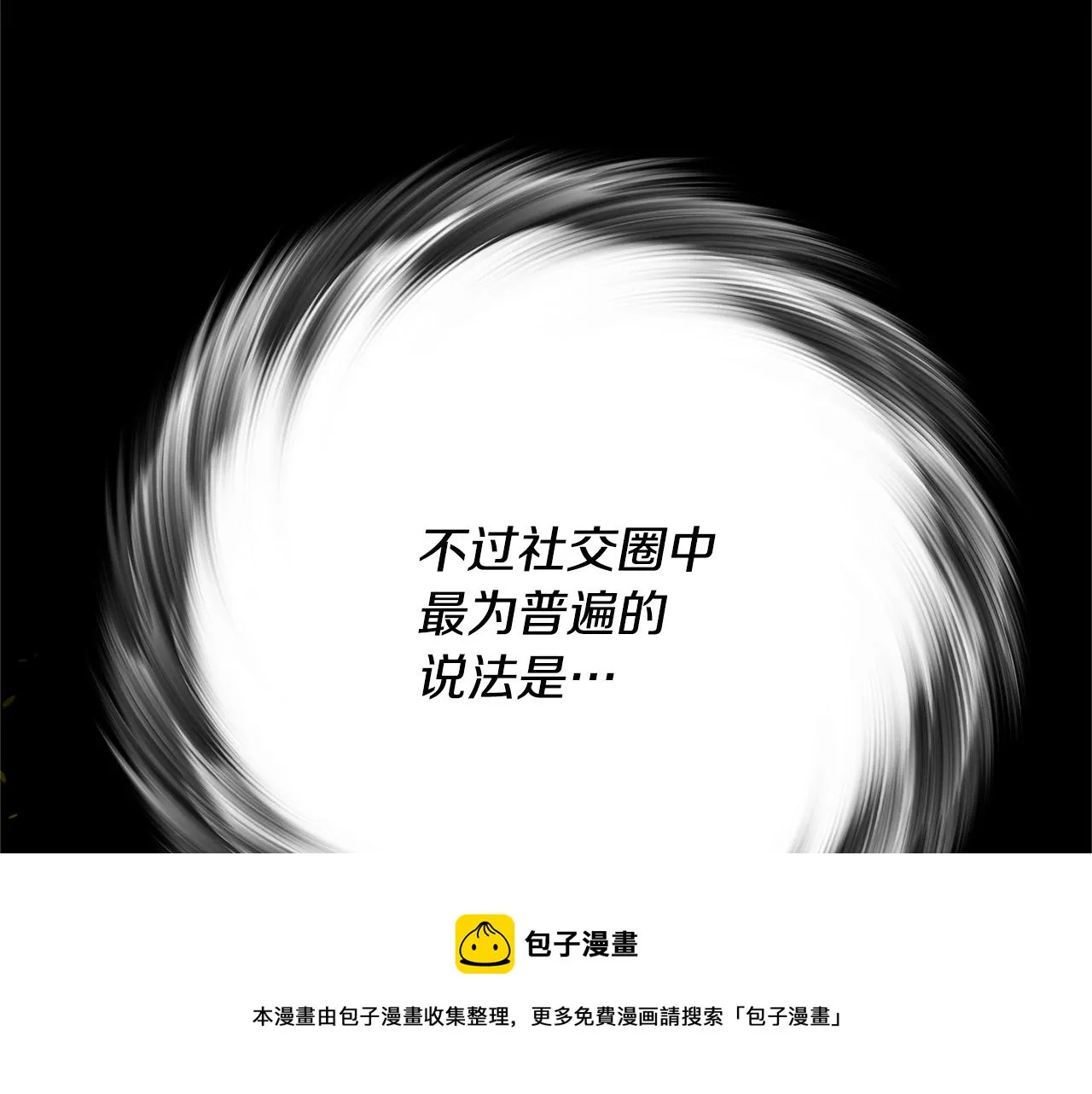 第4话 同情的对象 第85页