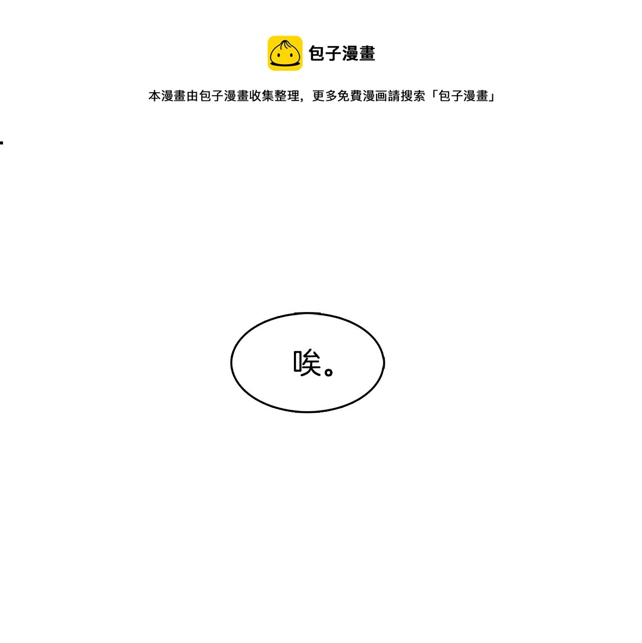 第4话 同情的对象 第113页