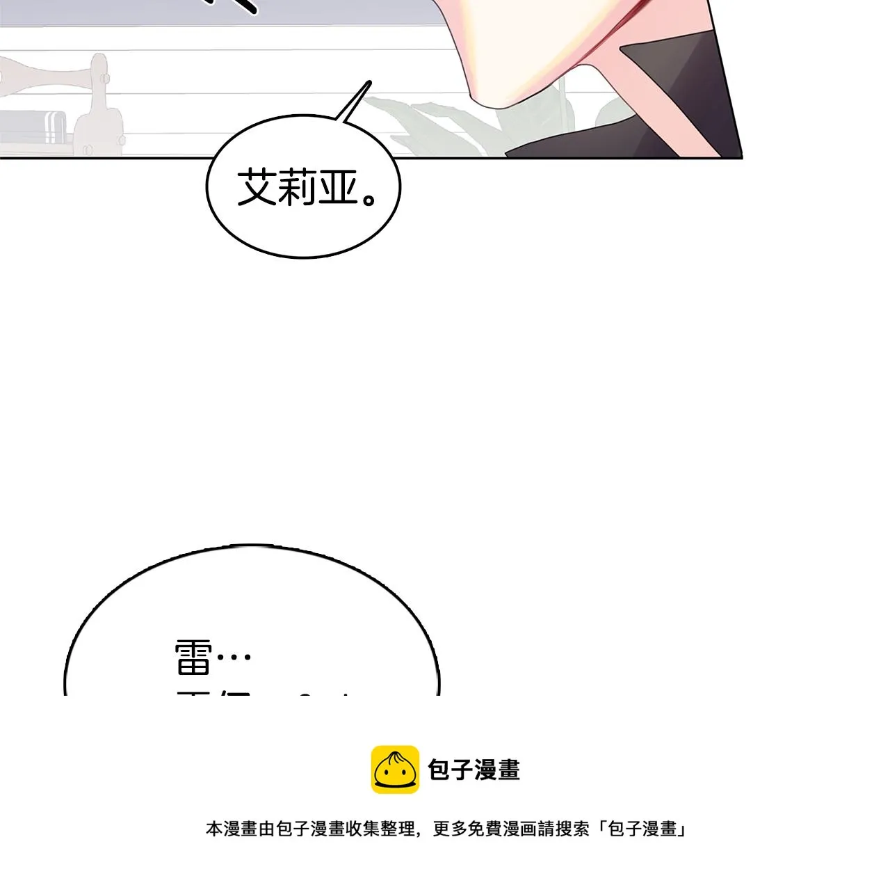 第2话 我成为了皇后 第81页