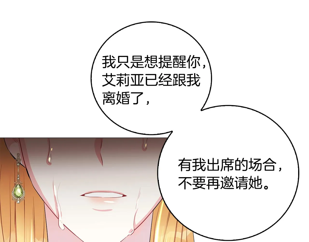 第30话 苛刻的要求 第101页