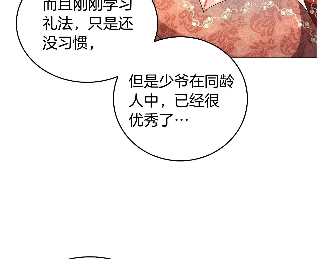 第30话 苛刻的要求 第181页