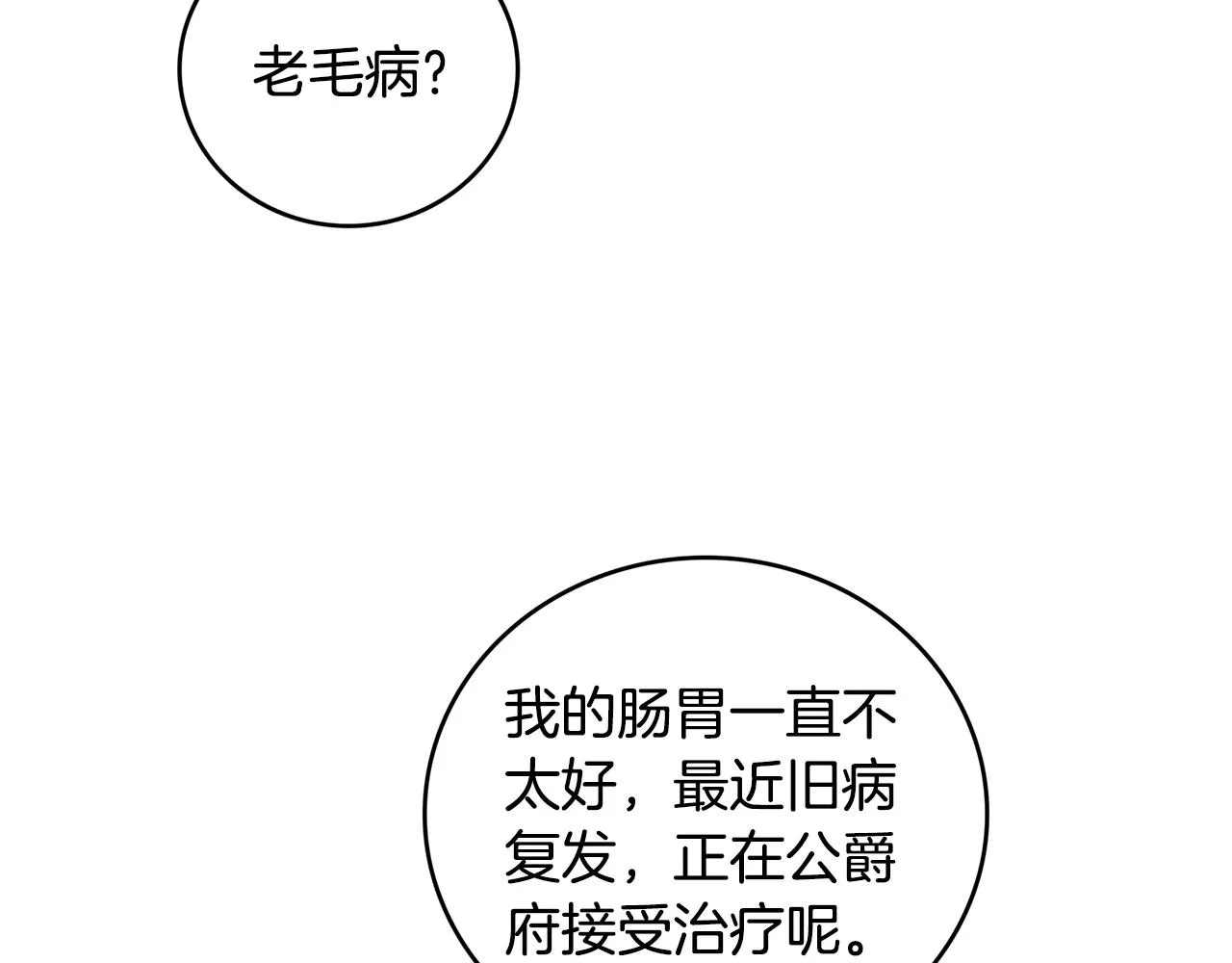 第27话 逆子 第10页