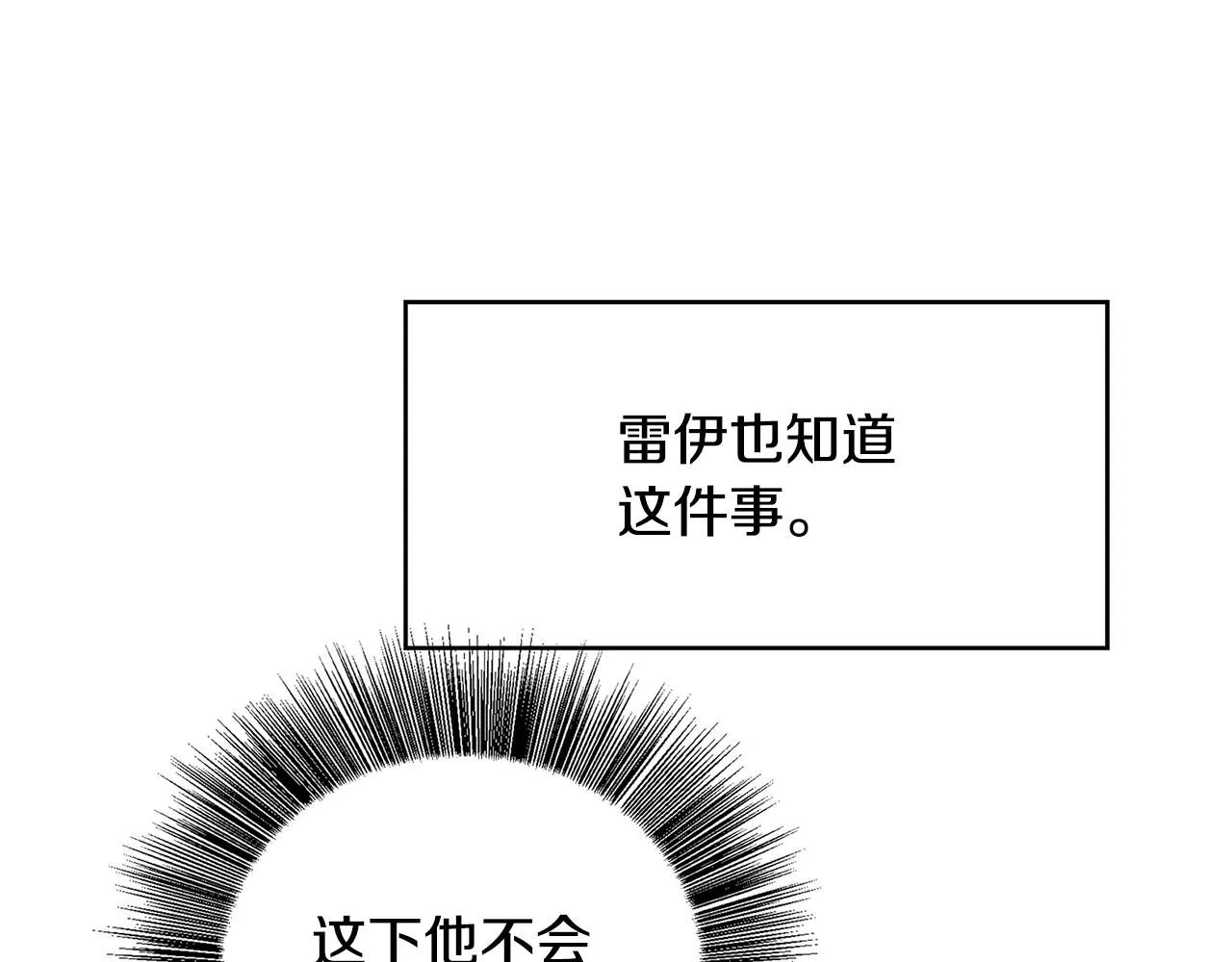 第27话 逆子 第14页