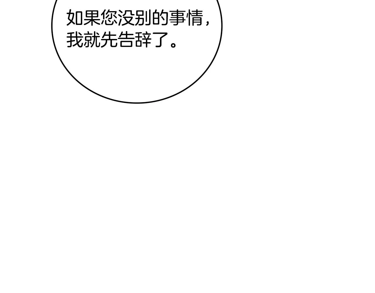 第27话 逆子 第45页
