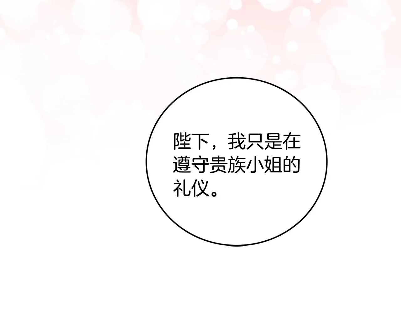 第27话 逆子 第57页