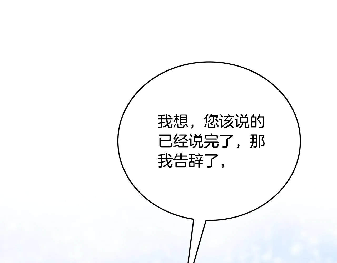 第27话 逆子 第85页