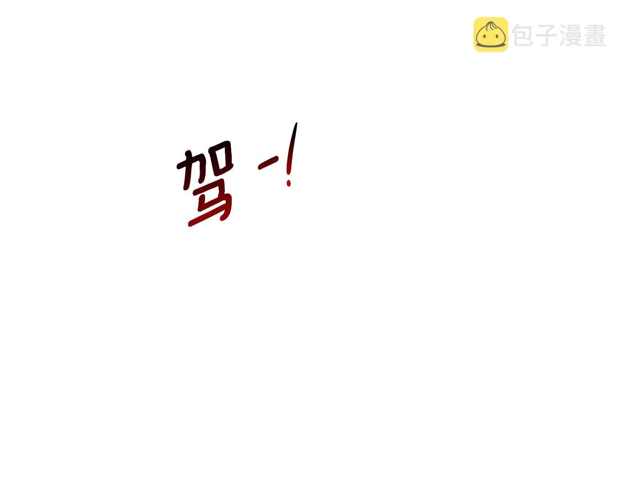 第27话 逆子 第91页