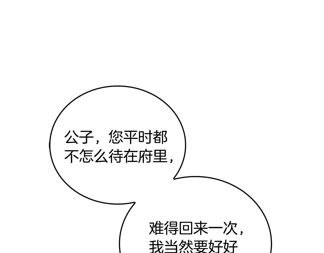 第27话 逆子 第126页