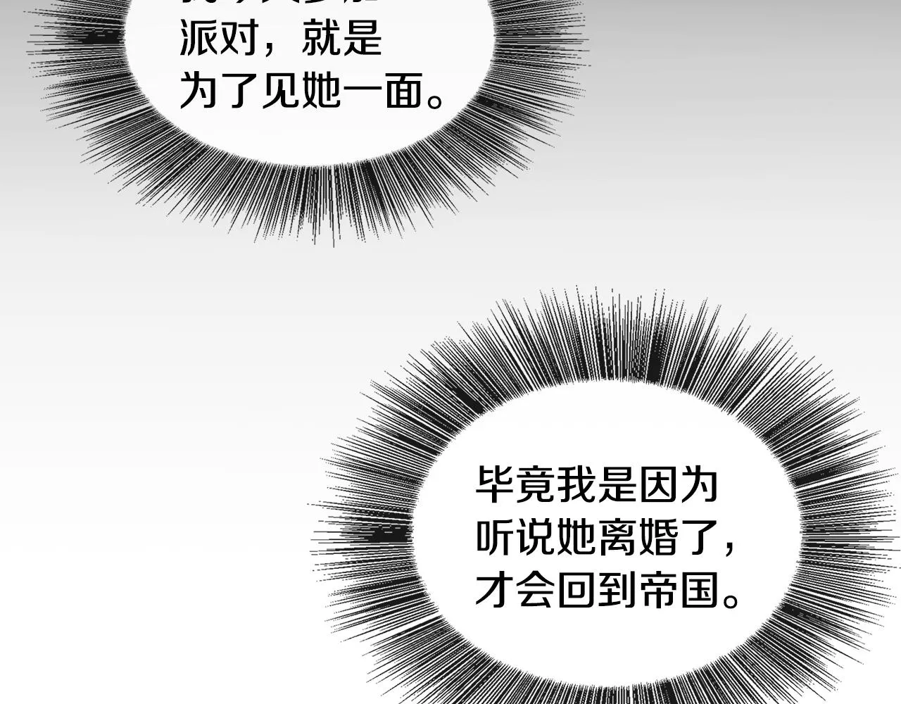 第28话 不能再动摇 第40页