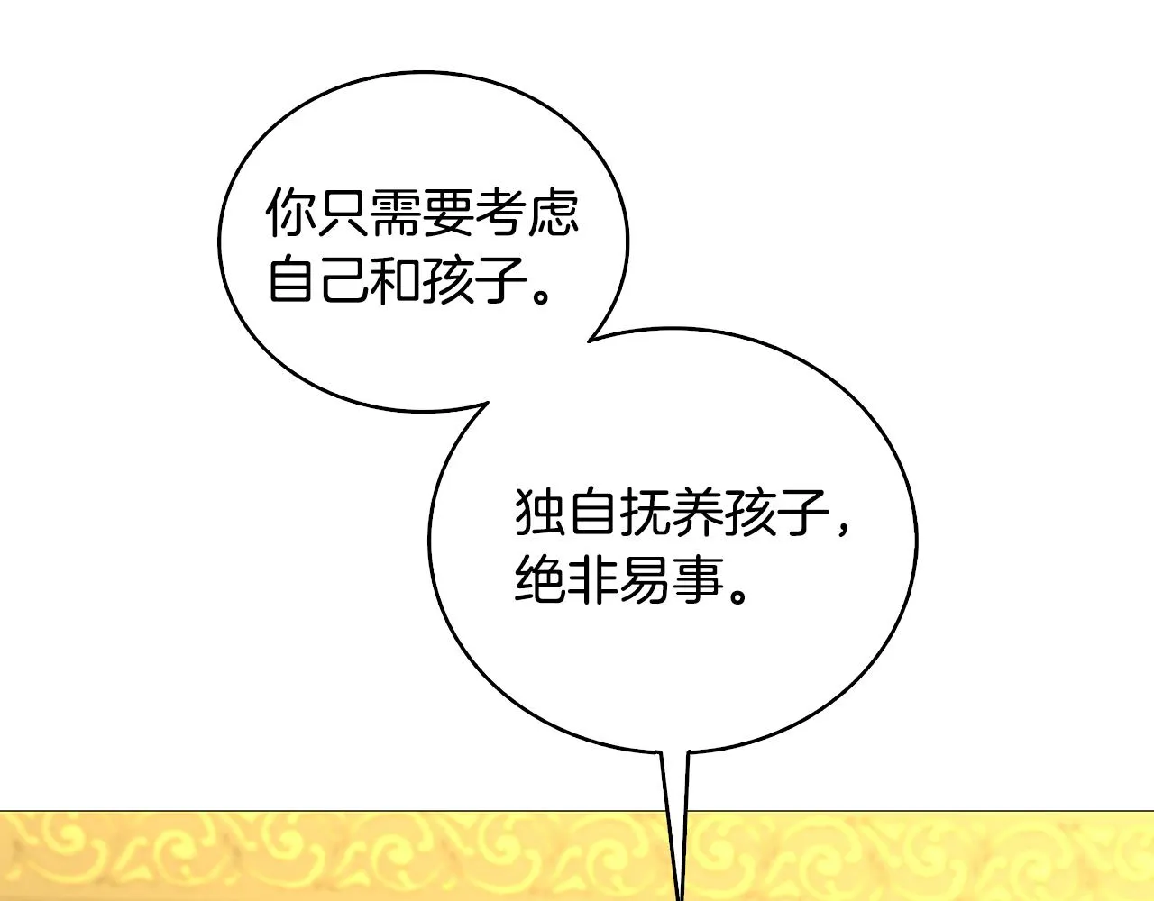 第28话 不能再动摇 第191页