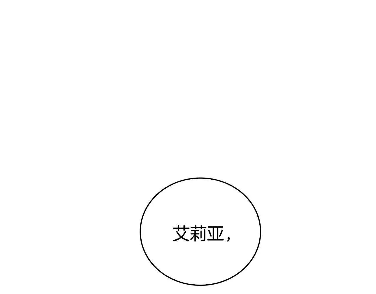 第26话 嫉妒 第81页