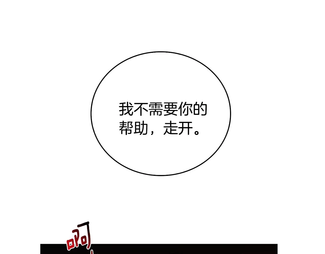 第26话 嫉妒 第129页