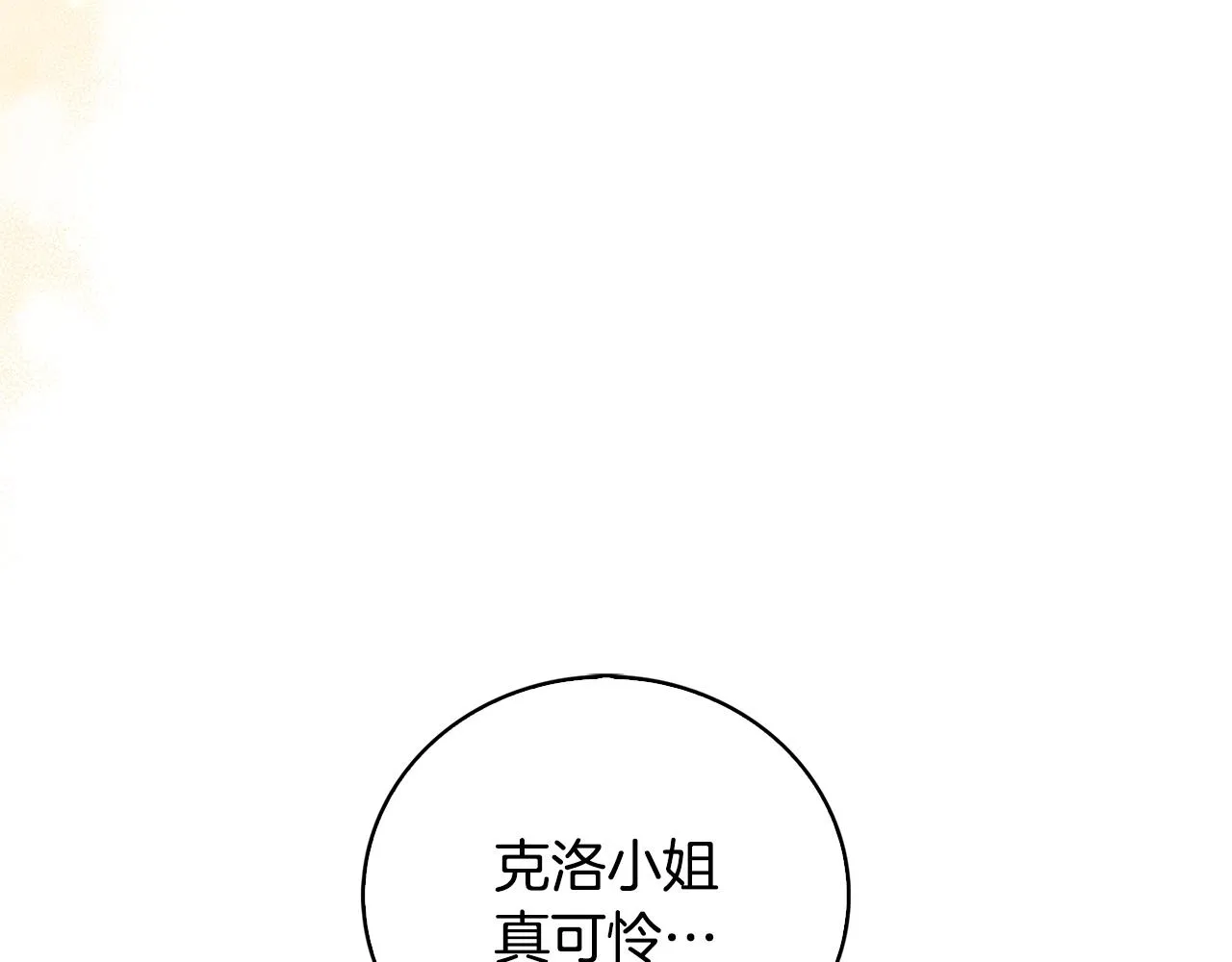 第25话 神秘男人 第104页
