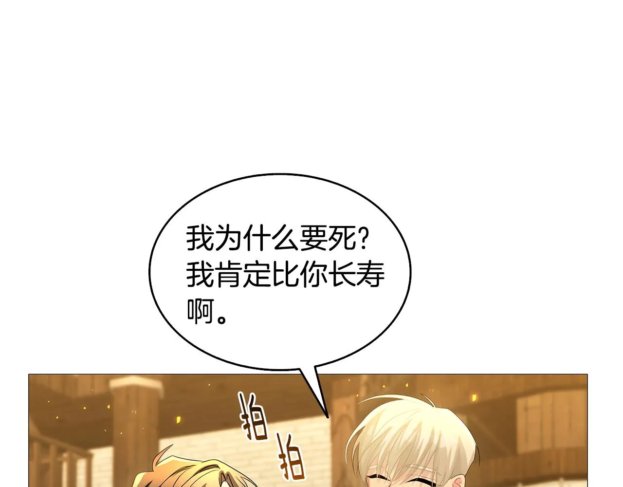 第23话 邀请函 第26页