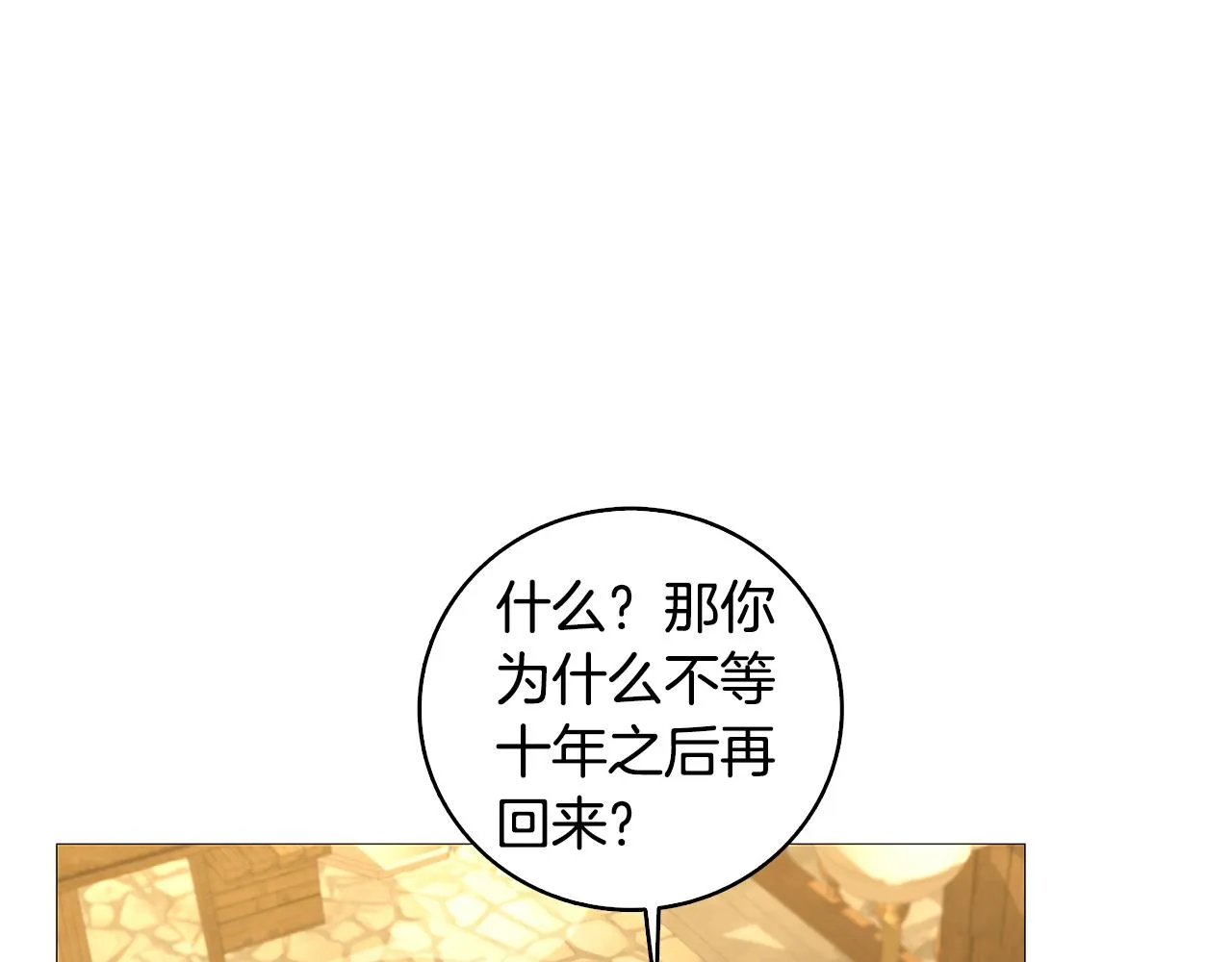 第23话 邀请函 第52页