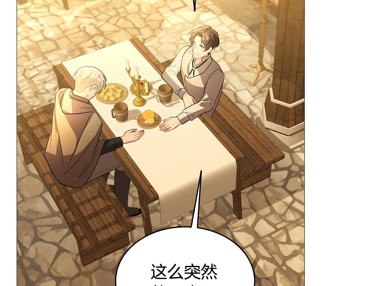 第23话 邀请函 第53页